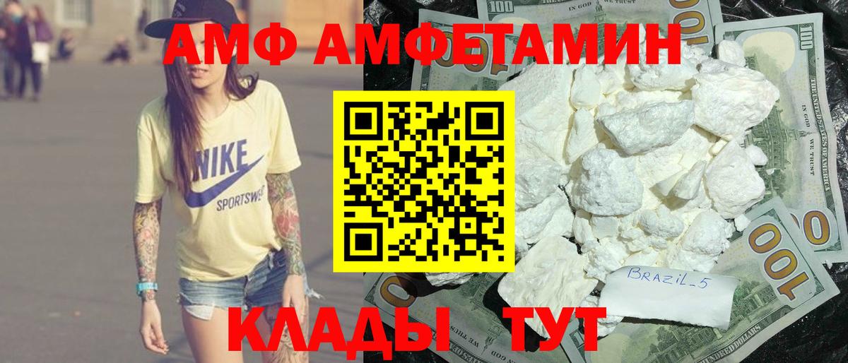 Амфетамин  Amphetamine  Вход с VPN  Амфетамин VHQ  Кизилюрт 