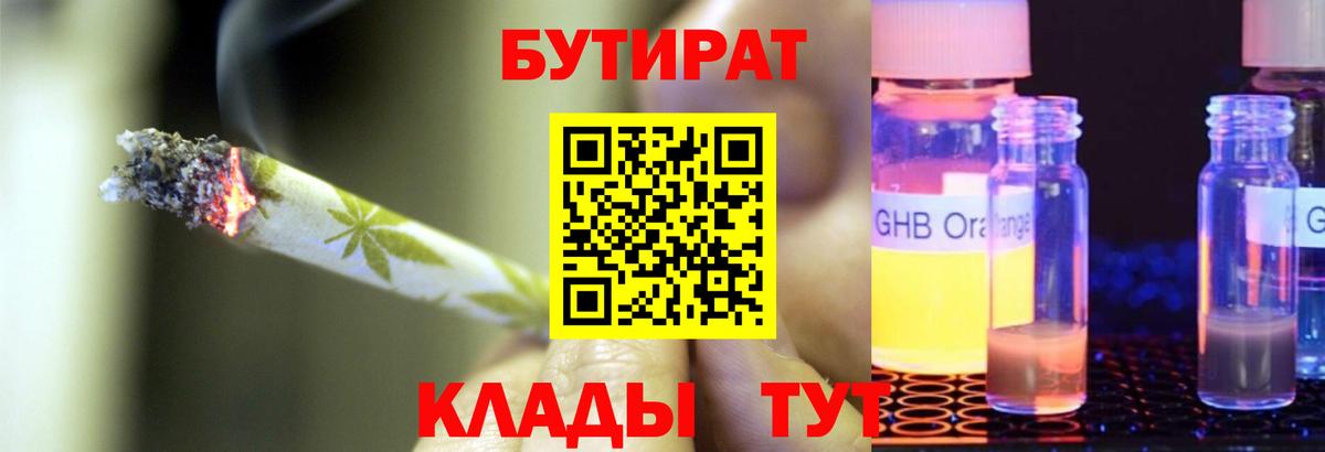 Бутират бутик Кизилюрт